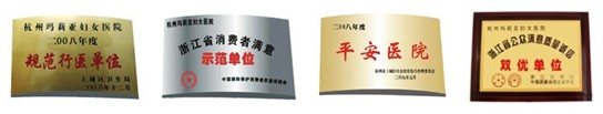 荣誉